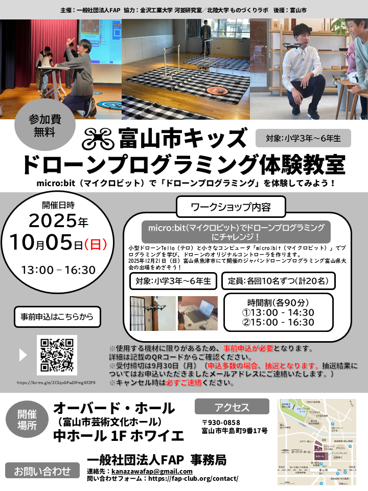 ドローボールマスタープログラム 富山市キッズドローンプログラミング体験教室 | AUBADE HALL