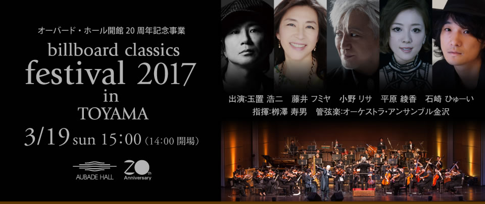 billborad classics festival 2017 in TOYAMA 3/19sun 15:00