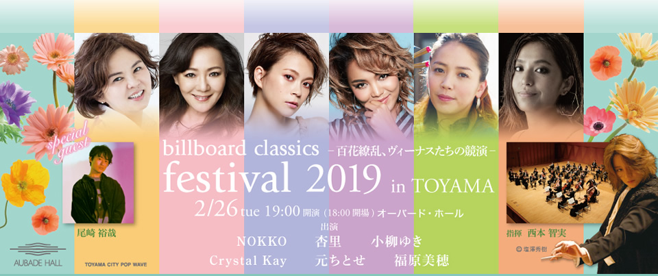 billboard classics festival 2019 in TOYAMA 2019.2.16