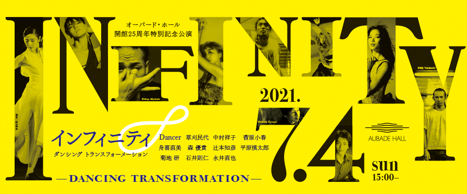 INFINITY インフィニティ ダンシング トランスフォーメーション 2021.7.4