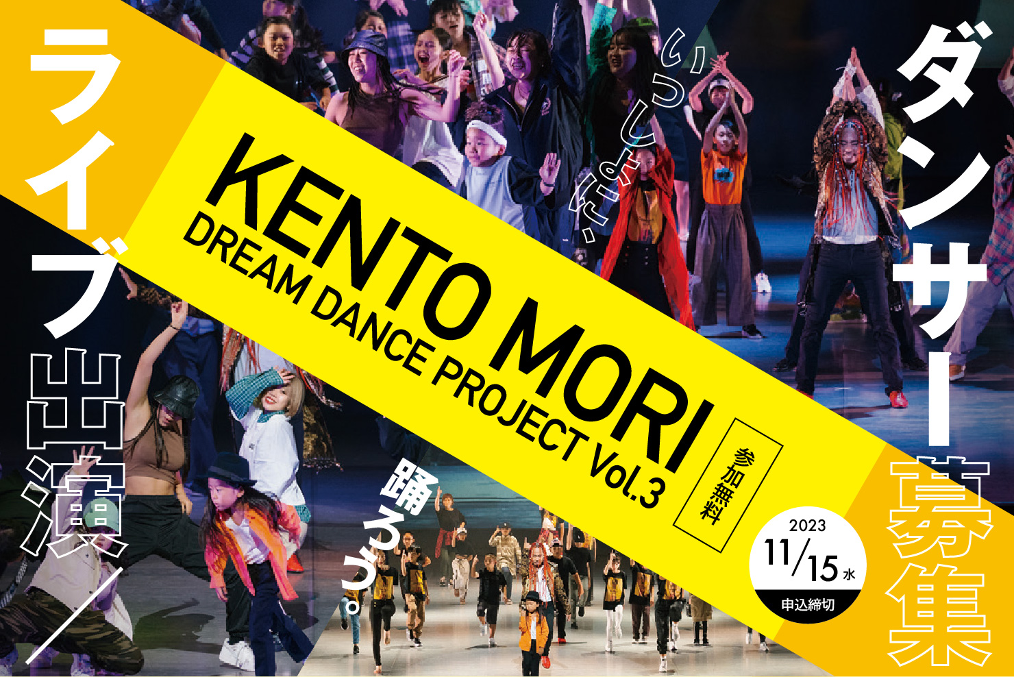 KENTO MORI DREAM DANCE PROJECT Vol.3