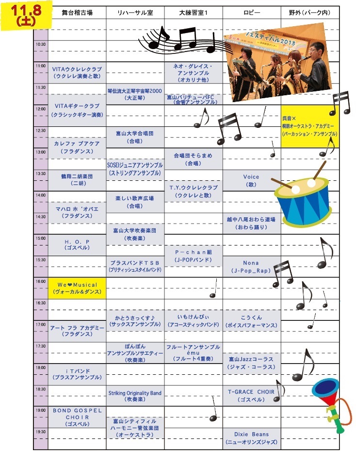 11月8日（土）タイムテーブル