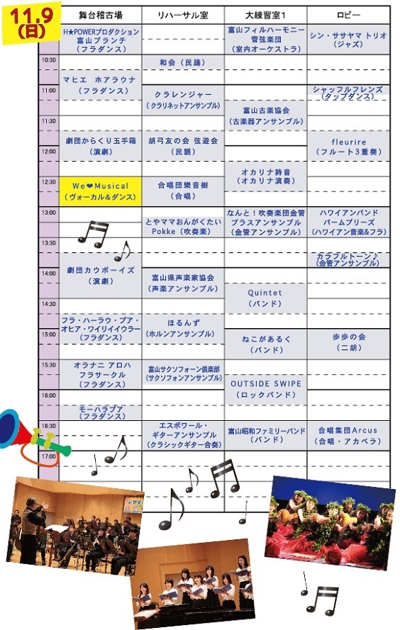 11月9日（日）タイムテーブル