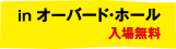 in オーバード・ホール（入場無料）