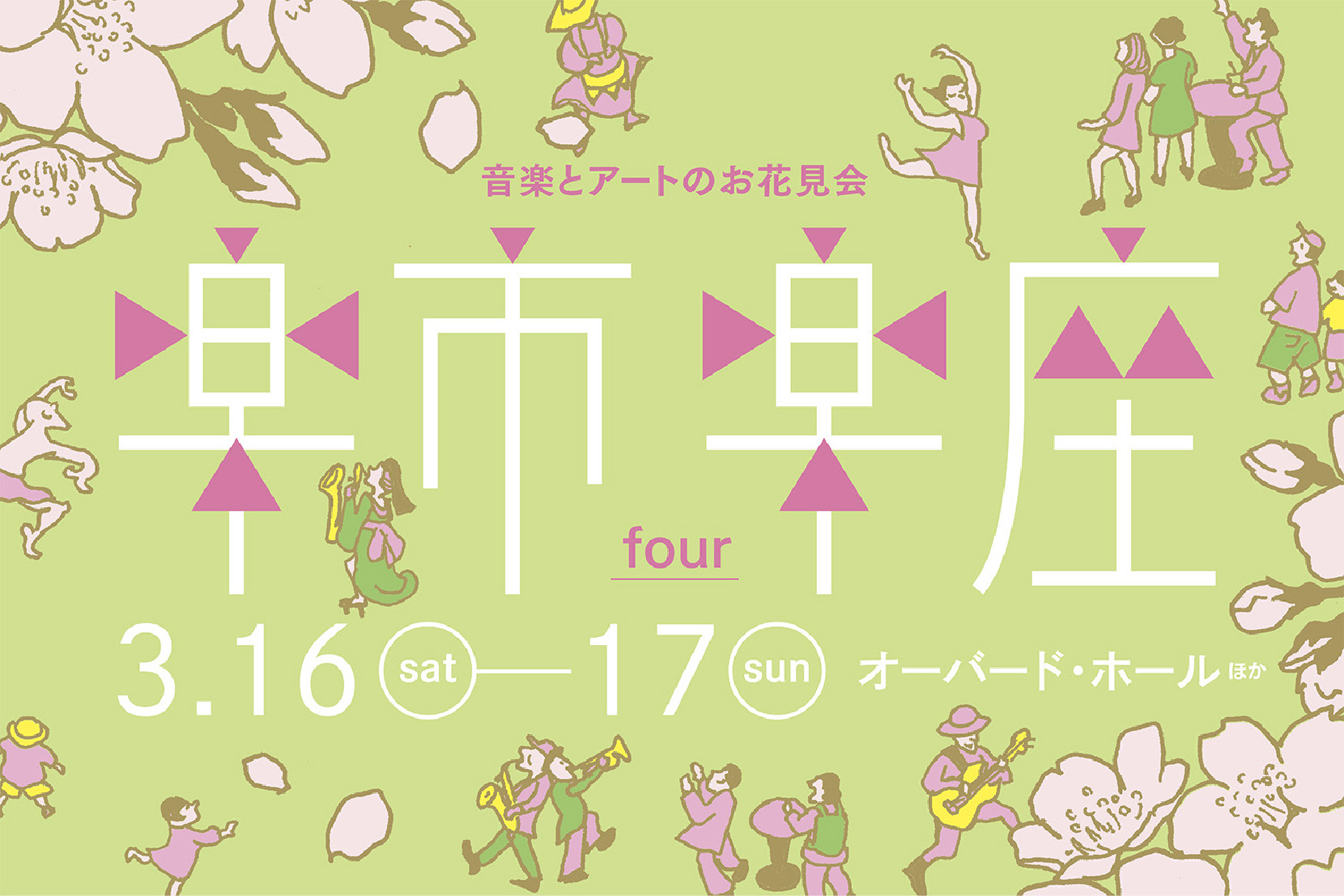 「楽市楽座 four」