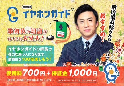 イヤホンガイド 使用料700円+保証金1,000円