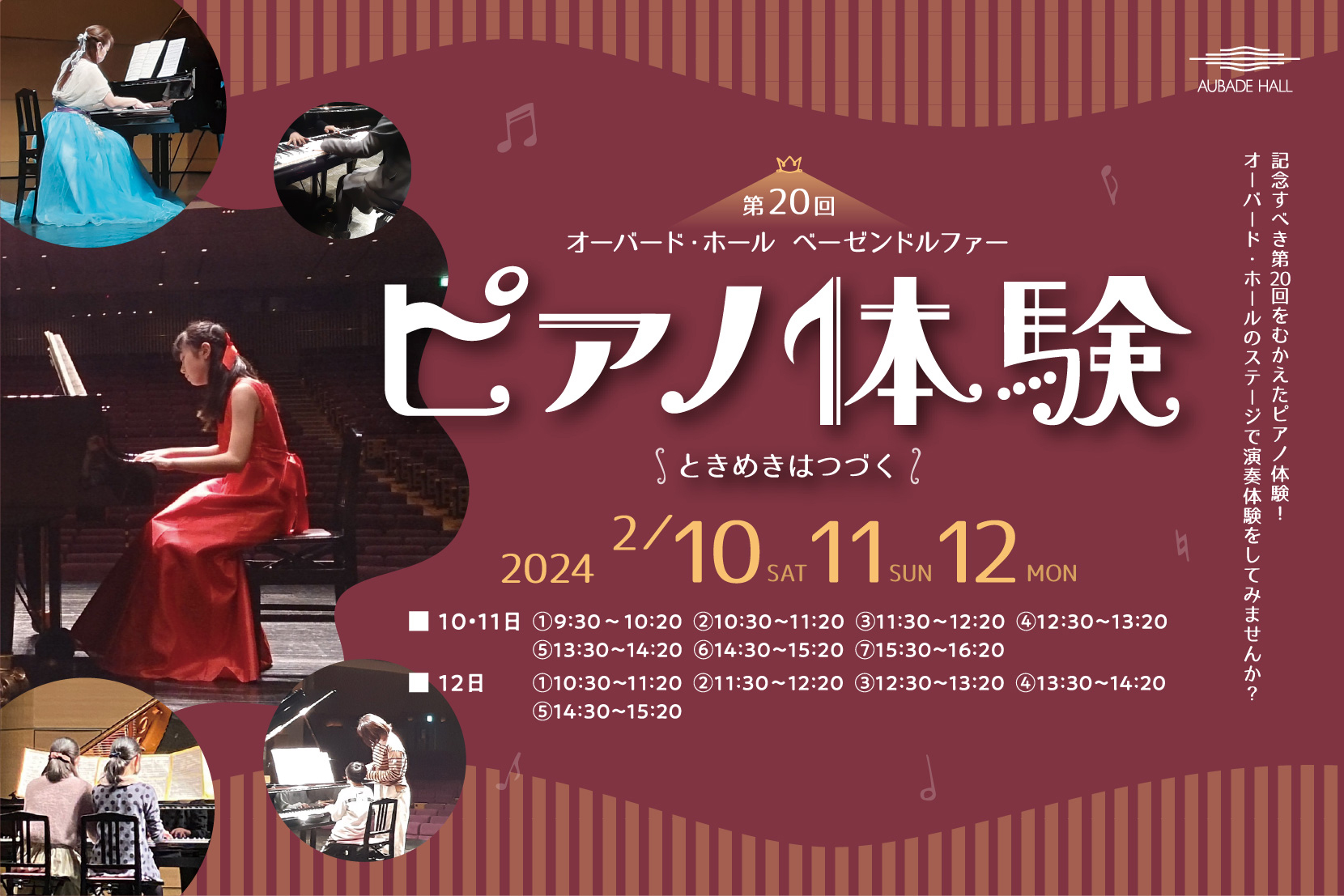 第20回オーバード・ホールベーゼンドルファーピアノ体験
