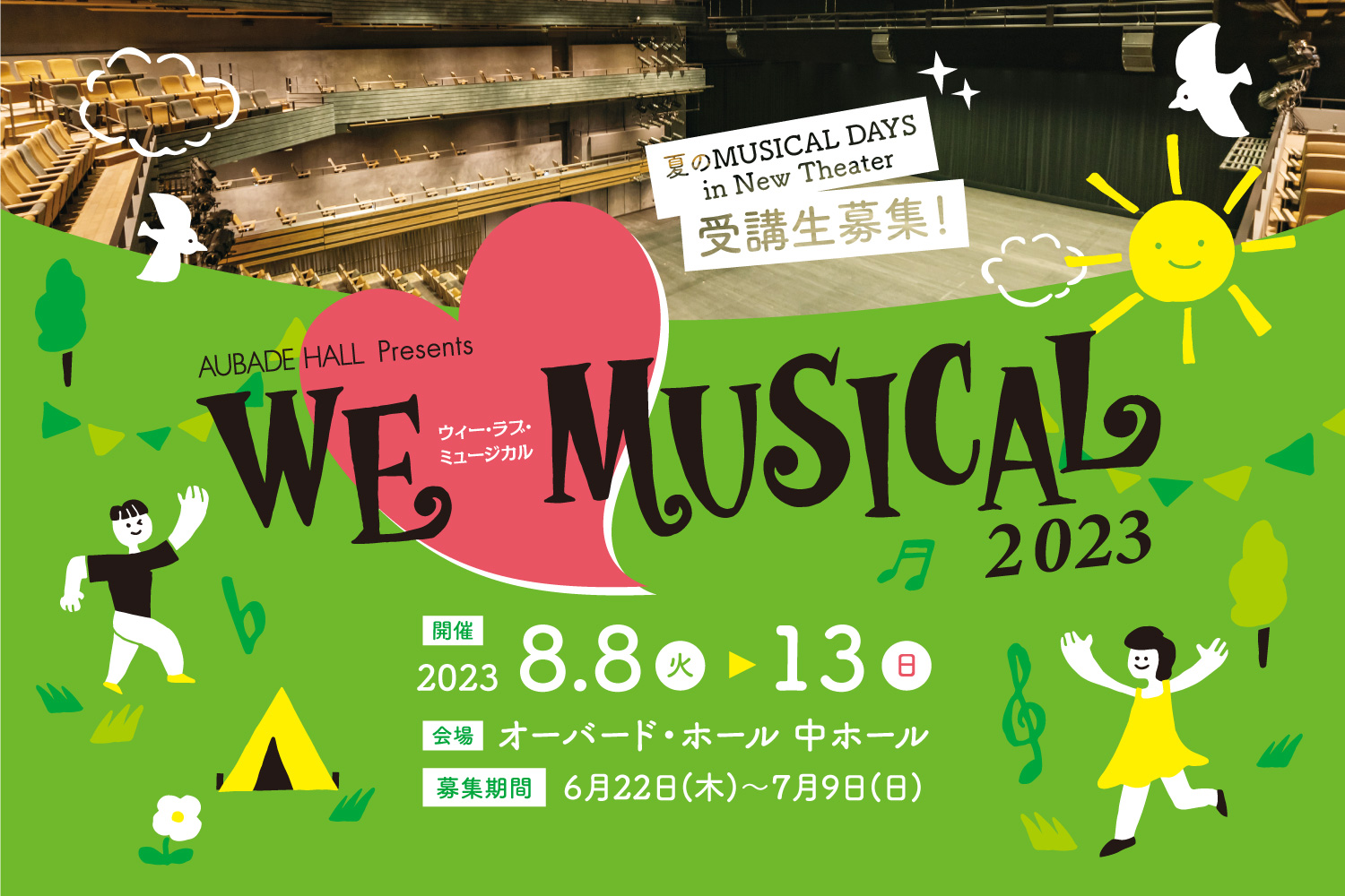 ワークショップ「WE♡MUSICAL2023」夏の MUSICAL DAYS in New Theater受講生募集!